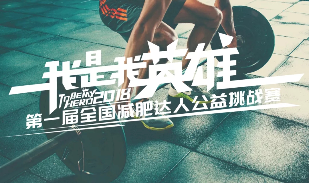 减肥达人